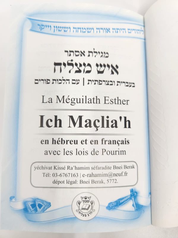 ⁦מגילת אסתר איש מצליח עם פרוש בצרפתית⁩ – תמונה ⁦2⁩