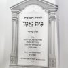 ⁦שו"ת בית נאמן חלק ג' / הרב מאיר מאזוז⁩ – תמונה ⁦3⁩