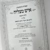 ⁦שו"ת איש מצליח חלק ג' / רבי מצליח מאזוז זצ"ל⁩ – תמונה ⁦3⁩