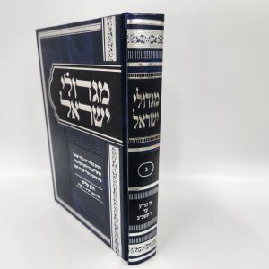 מגדולי ישראל חלק ג' / הרב מאיר מאזוז