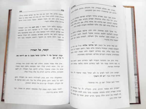 ⁦אוצרותינו על ספר דברים / הרב עובדיה חן⁩ – תמונה ⁦4⁩