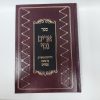 ארים נסי פסחים / הרב מאיר מאזוז