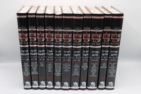 ⁦שולחן ערוך צורת הדף 11 כרכים הוצאת שולחן מלכים⁩ – תמונה ⁦2⁩