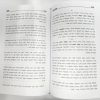 ⁦אוצרותינו על ספר שמות / הרב עובדיה חן⁩ – תמונה ⁦4⁩