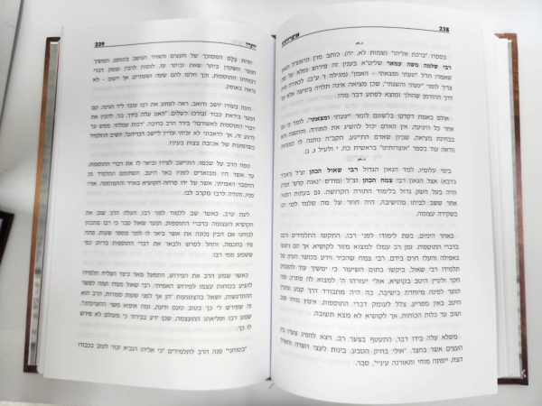 ⁦אוצרותינו על ספר שמות / הרב עובדיה חן⁩ – תמונה ⁦4⁩