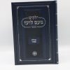 ⁦ילקוט מעם לועז נ"ך הוצאת וגשל 22 כרכים⁩ – תמונה ⁦4⁩