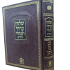 ⁦שולחן ערוך הבהיר 'לשם' שולחני פנינים 10 כרכים⁩ – תמונה ⁦2⁩