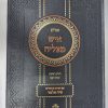 ⁦שו"ת איש מצליח חלק ב' / רבי מצליח מאזוז זצ"ל⁩ – תמונה ⁦2⁩
