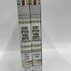 סט שניים מקרא ואחד תרגום איש מצליח