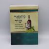 מזמור שיר כריכה רכה / הרב אוריאל בוכריץ