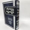 מגדולי ישראל חלק ד' / הרב מאיר מאזוז