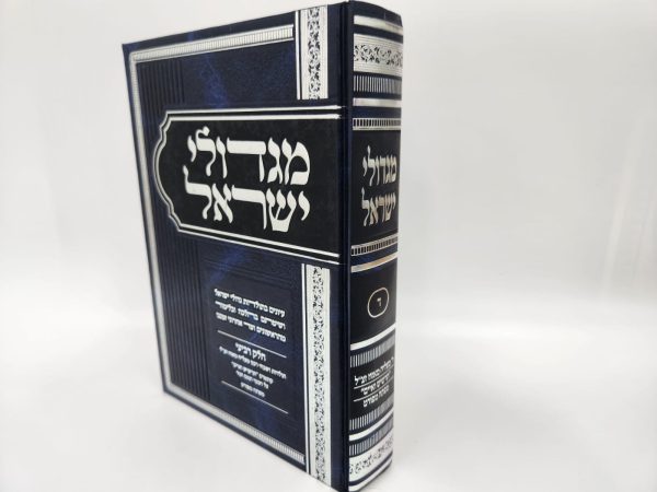 מגדולי ישראל חלק ד' / הרב מאיר מאזוז