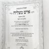 ⁦שו"ת איש מצליח חלק ב' / רבי מצליח מאזוז זצ"ל⁩ – תמונה ⁦3⁩