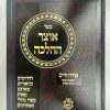 אוצר ההלכה אורח חיים ד - הלכות תפילין ג' - סימנים לג-מה