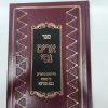 ארים נסי בבא מציעא / הרב מאיר מאזוז