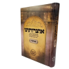 ⁦אוצרותינו על ספר במדבר / הרב עובדיה חן⁩ – תמונה ⁦2⁩