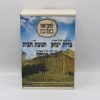 סט חוברות בית מנוחה + ברית יצחק + חנוכת הבית 10 חוברות כריכה רכה