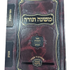 ⁦רמב"ם פרנקל מהדורת יד שבתי 7 כרכים⁩ – תמונה ⁦2⁩