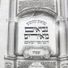 ⁦ספר ישעיהו המפואר והמבואר - נביאים מאירים⁩ – תמונה ⁦3⁩