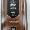 ⁦ויאמר יצחק⁩ – תמונה ⁦2⁩