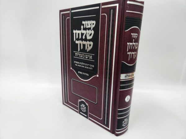 ⁦קיצור שולחן ערוך איש מצליח חלק ב' (מועדים)⁩ – תמונה ⁦2⁩