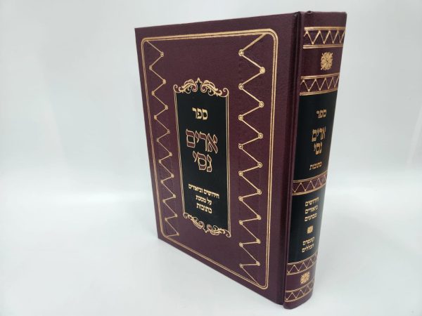 ⁦ארים נסי כתובות / הרב מאיר מאזוז⁩ – תמונה ⁦2⁩