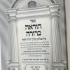⁦הוראה ברורה הלכות טהרה⁩ – תמונה ⁦3⁩