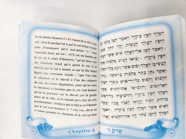 ⁦מגילת אסתר איש מצליח עם פרוש בצרפתית⁩ – תמונה ⁦3⁩