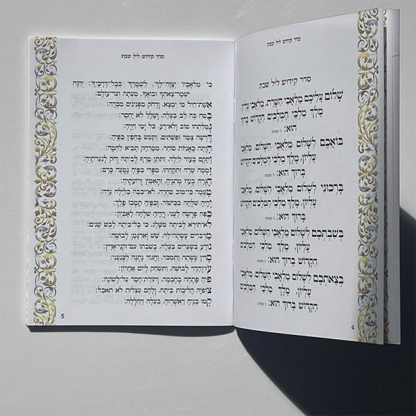 ⁦זמירות שבת⁩ – תמונה ⁦3⁩