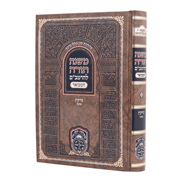רמב"ם המבואר נזיקין - גניבה  / עוז והדר