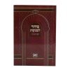 ⁦סידור שבועות כריכה רכה (15 ס"מ)  / עוז והדר⁩ – תמונה ⁦2⁩