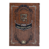 ⁦מדרש רבה המבואר בראשית ב (נח-לך לך)  / עוז והדר⁩ – תמונה ⁦2⁩