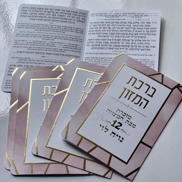 ⁦ברכון ברכת המזון ורוד⁩ – תמונה ⁦2⁩