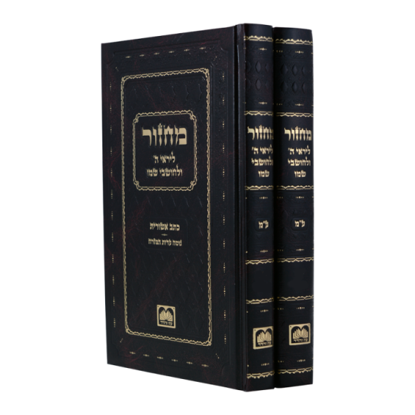מחזור כתב אשורית (ע"מ) יום כיפור  / עוז והדר
