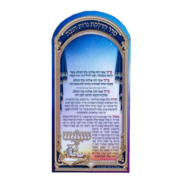 סדר הדלקת נרות חנוכה - מגנט