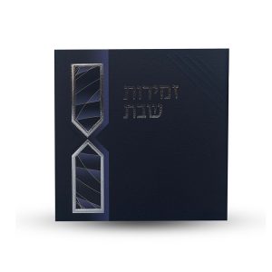 זמירות שבת - דגם חוטים