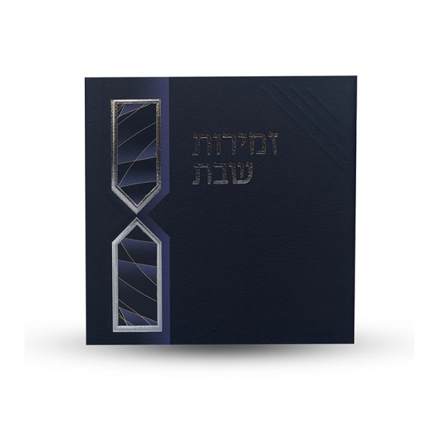 זמירות שבת - דגם חוטים