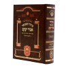 סידור אביר יעקב מתיבתא חול גדול (21 ס"מ)  / עוז והדר