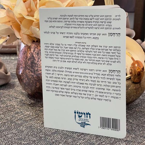 ⁦ברכון ברכת המזון ספרד⁩ – תמונה ⁦4⁩