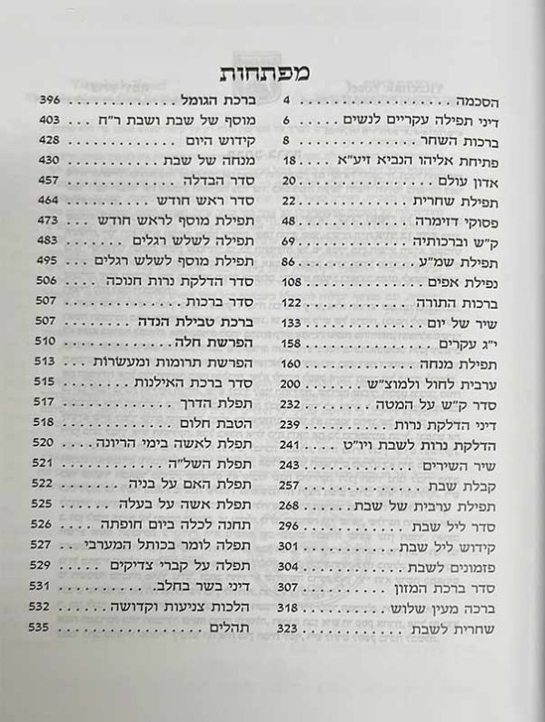 ⁦סדור לבת ישראל⁩ – תמונה ⁦3⁩