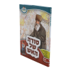 ⁦סודה של האש הדגל מחנה אפרים - מאירים 12  / עוז והדר⁩ – תמונה ⁦2⁩