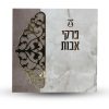 פרקי אבות - דגם תחרה