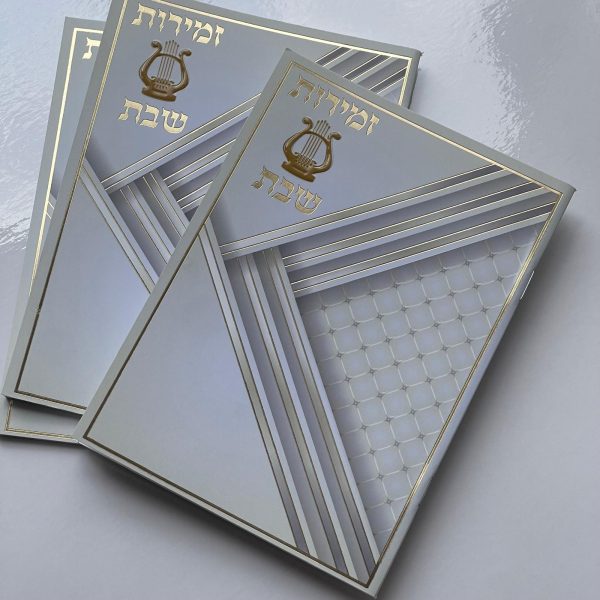 זמירות שבת ברכי נפשי