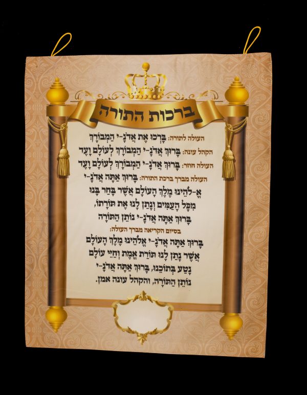 ⁦ברכות התורה⁩ – תמונה ⁦2⁩