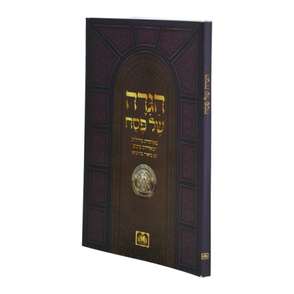 ⁦הגדה מתיבתא באותיות גדולות כריכה רכה (17 ס"מ)  / עוז והדר⁩ – תמונה ⁦3⁩