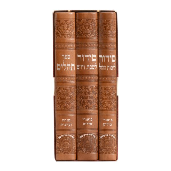 ⁦סט סידור חול שבת ותהלים
מהדורת פרידמן
דמוי עור | ספרד⁩ – תמונה ⁦5⁩