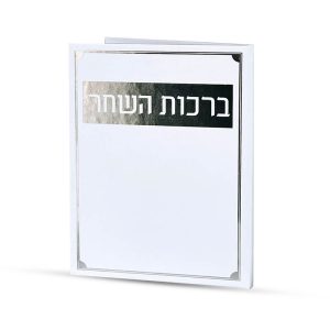 ברכות השחר