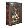 ⁦פניני אביר יעקב על התורה  / עוז והדר⁩ – תמונה ⁦2⁩