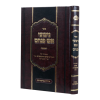 ⁦ניצוצי אש פנחס  / עוז והדר⁩ – תמונה ⁦2⁩