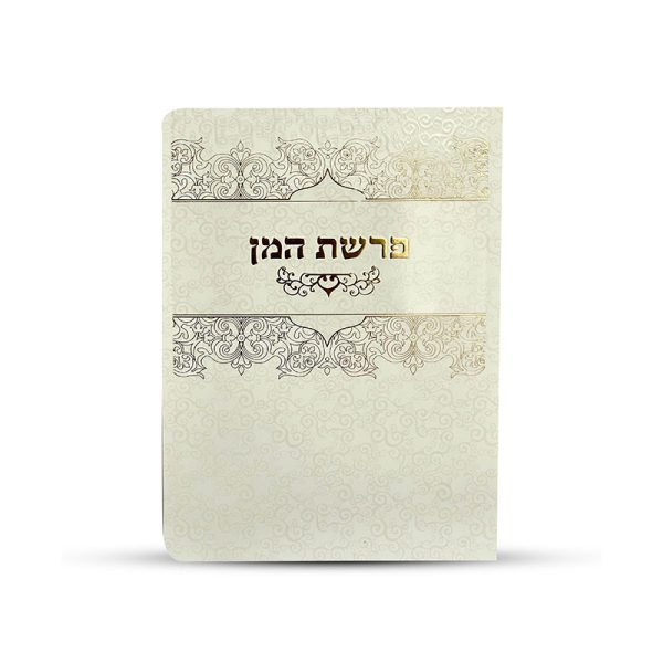⁦ברכון פרשת המן מפואר⁩ – תמונה ⁦2⁩